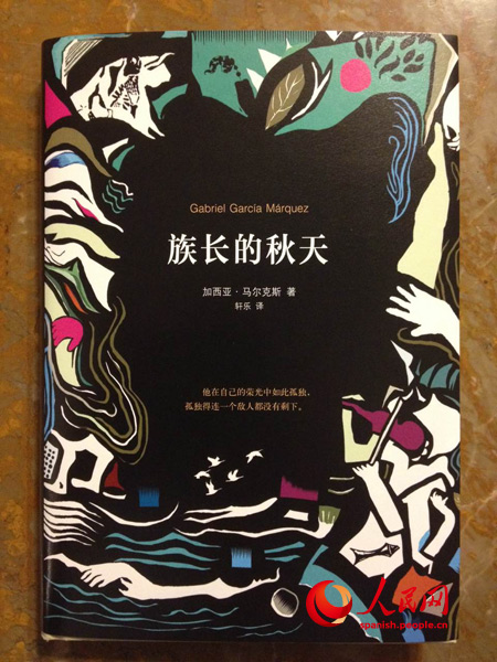 Presentación de “El Otoño del Patriarca” de Gabriel García Márquez en chino en Pekín