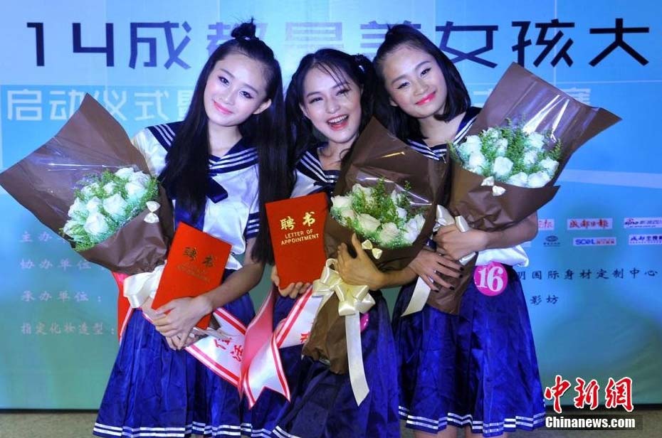 Concurso de belleza de Chengdu 