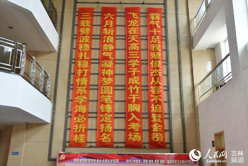 Lemas colgados en la pared expresando buenos deseos a los estudiantes en la Escuela Secundaria Nº 8 de Changchun, en la provincia noreste de Jilin de China, el 19 de mayo de 2015. (Foto: Zhang Shuai / Pueblo en Línea)