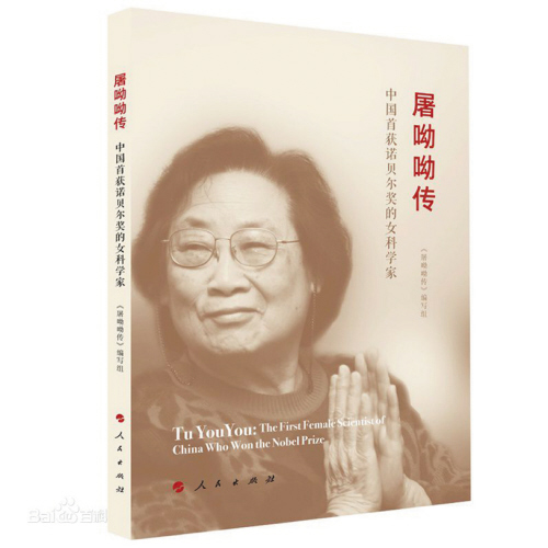 Biografía de ganadora china de Nobel de Medicina se traducirá al inglés