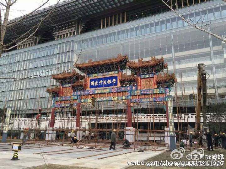 Retiran el arco conmemorativo de la sede del Banco de Desarrollo de China