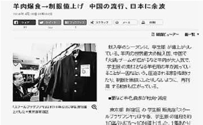 Es absurdo relacionar el aumento del precio de los uniformes escolares japoneses con el alto consumo de cordero en China