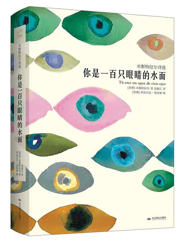 Antología “Tú eres un agua de cien ojos” de la poetisa chilena Gabriela Mistral, premio Nobel de Literatura 1945, publicada por la editorial Beijing Yanshan. (Foto: proporcionada)