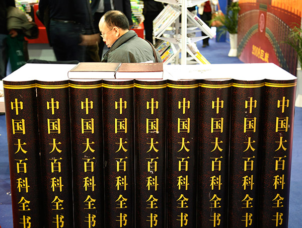 La nueva edición en línea de la Enciclopedia de China está casi lista
