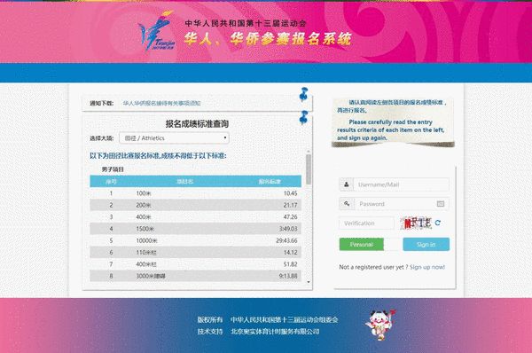 Fusionan el sistema de registro delos XIII Juegos Nacionales para los chinos de ultramar