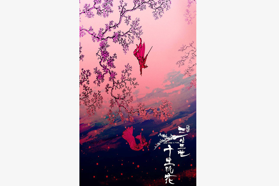 La película de fantasía publica carteles de estilo chino