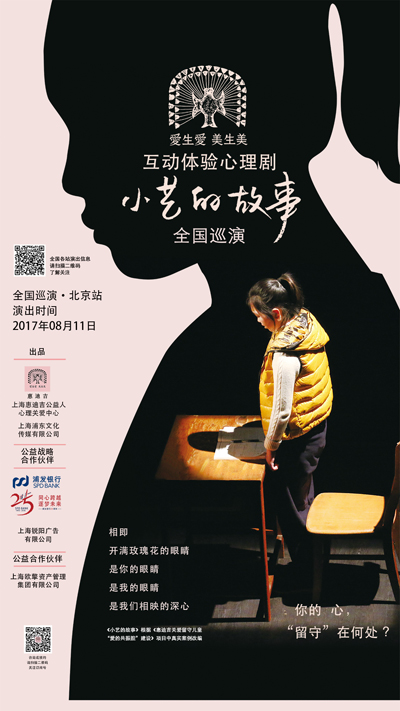 Obra de teatro ayuda a concienciar al público sobre los niños marginados de China