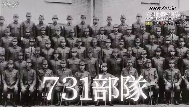 Documental sobre la Unidad 731 de la cadena NHK suscita polémica en Japón