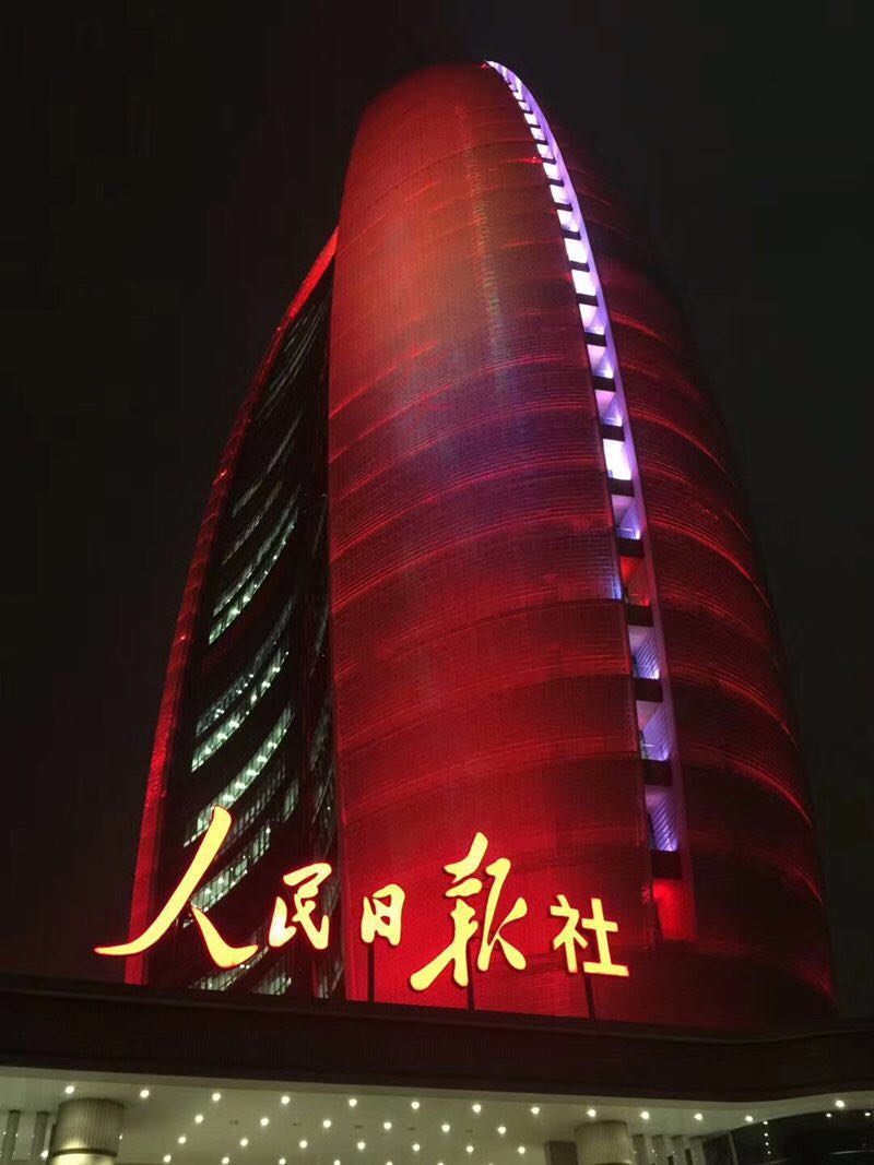 El edificio de los nuevos medios del Diario del Pueblo se viste de rojo en saludo al XIX Congreso del PCCh