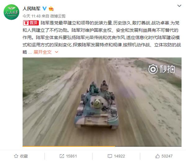El 20 de mayo de este año, las Fuerzas Terrestres del EPL presentaron sus cuentas oficiales en las redes sociales chinas Sina Weibo.