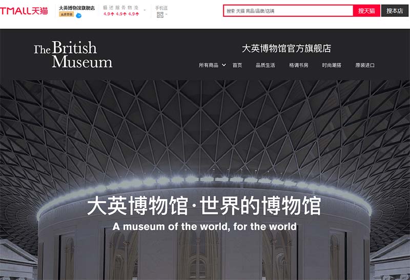 La tienda en línea del Museo Británico de Londres en Tmall se populariza en China.