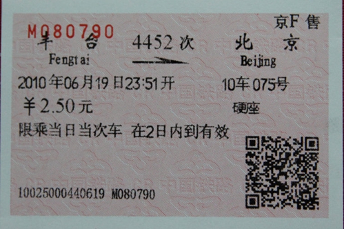 Billete de tren con fecha del 2010, emitido en la estación de trenes Fengtai, , Beijing, China. [Foto: peoplerail. com]