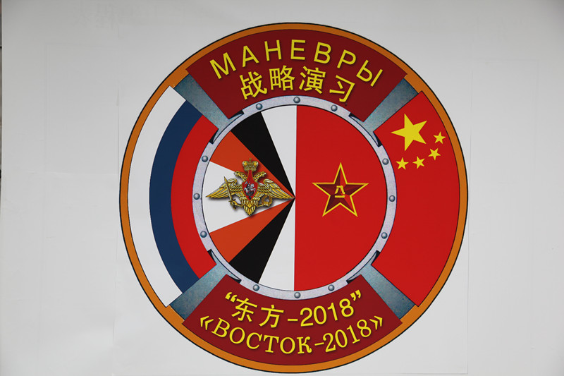 El logo de los ejercicios militares estratégicos "Vostok-2018". Afirman que se trata de los ejercicios militares más importantes de las últimas tres décadas. [Foto de Pan Mengqi / chinadaily.com.cn]