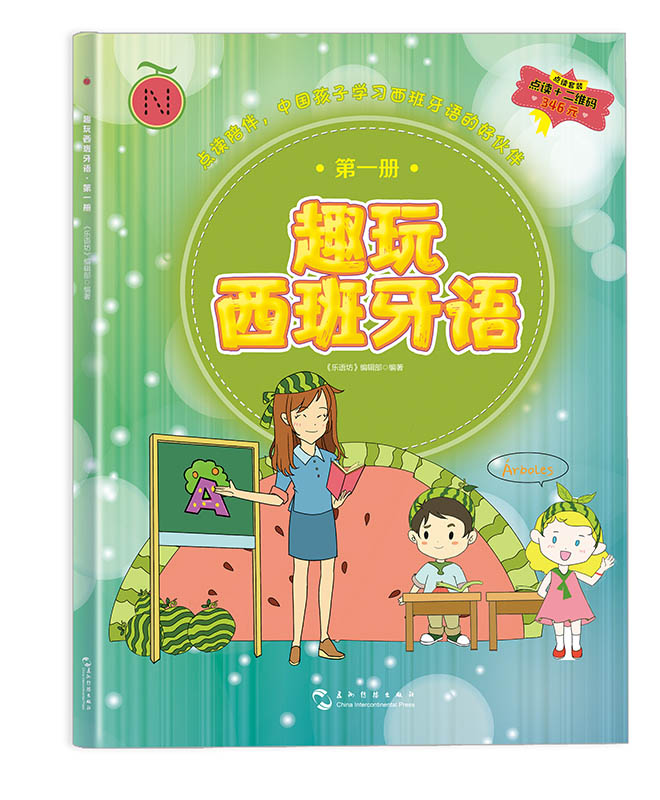 Se publica el primer libro de aprendizaje de español para niños chinos.