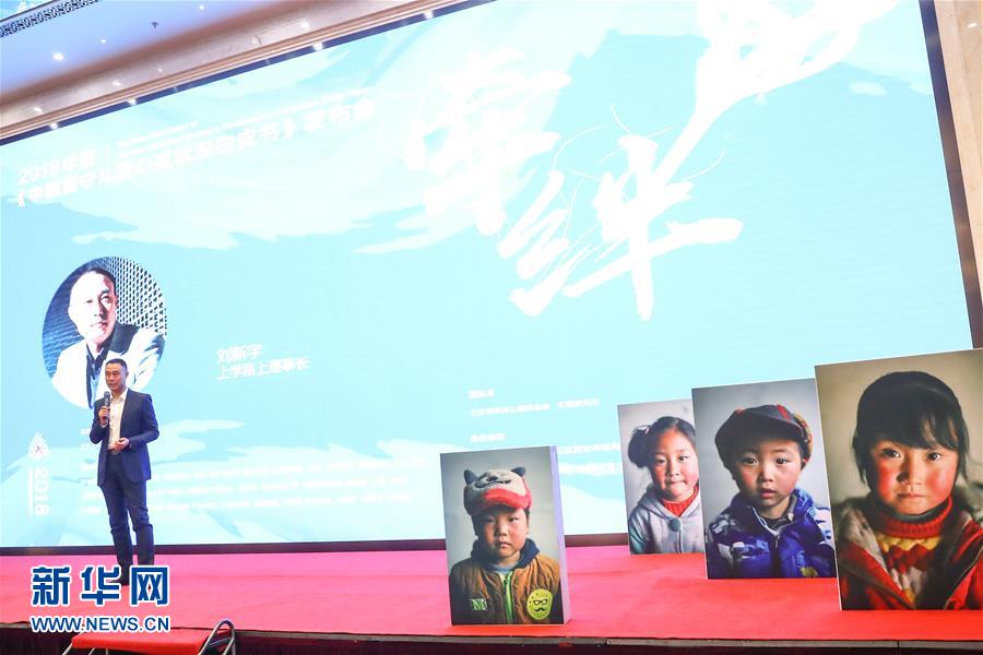 Se publica en Beijing el “Libro Blanco sobre el Estado Mental de los Niños de Padres Migrantes de 2018”