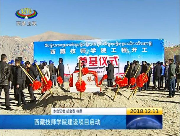 En construcción primer colegio técnico del Tíbet