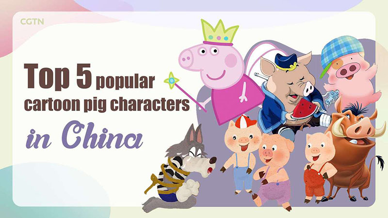 Cinco cerditos populares de dibujos animados en China
