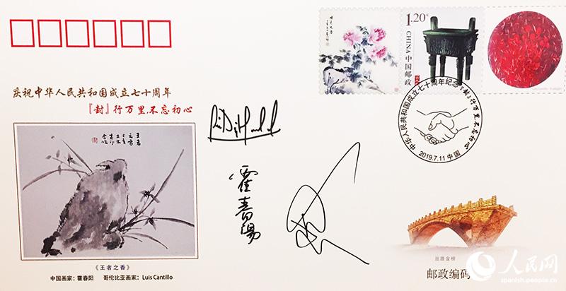 Nuevo sobre postal artístico por los 70 años de la fundación de la República Popular China, presentado en la embajada de Colombia en China, 11 de julio del 2019. (Foto: YAC)