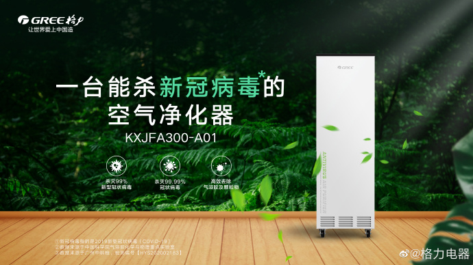 Dong Mingzhu: la empresa Gree invertirá mil millones en el campo de la medicina y desarrolla un purificador de aire que elimina el COVID-19