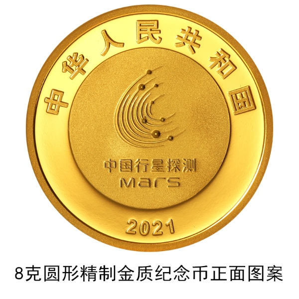 Banco Central de China emitirá monedas que conmemoran la primera exploración a Marte
