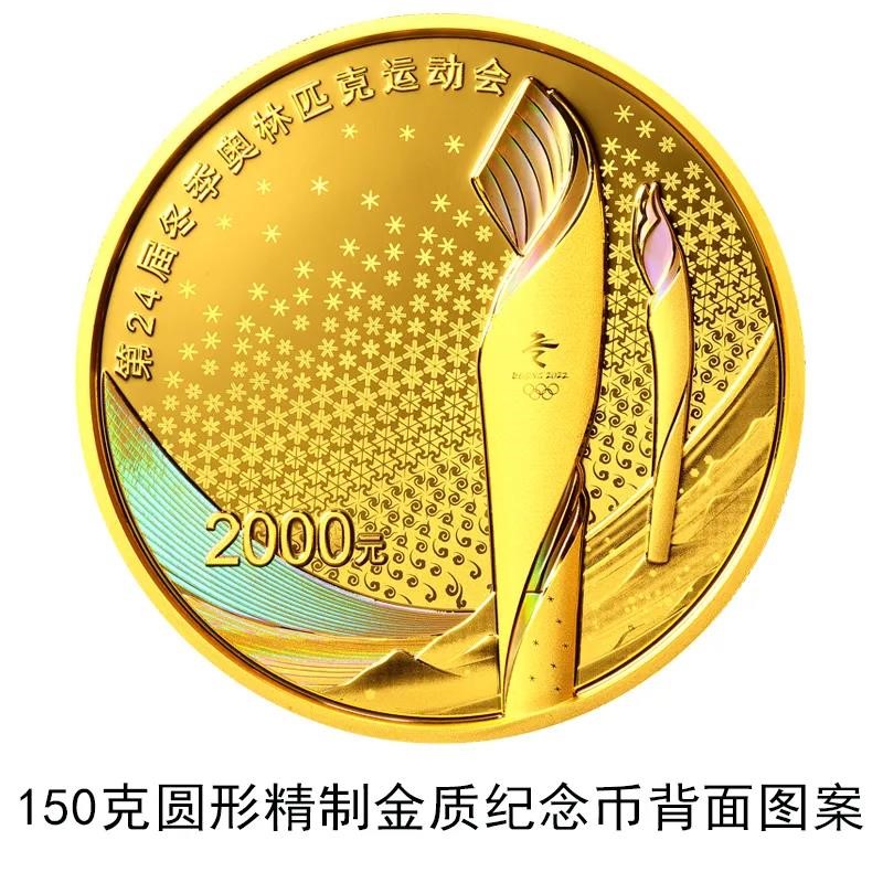 Lado opuesto de una moneda conmemorativa de oro de 150 gramos. Tiene un valor nominal de 2.000 renminbi.