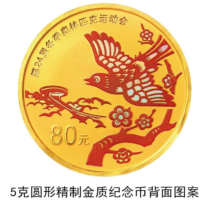 Lado opuesto de una moneda conmemorativa de oro de 5 gramos. Tiene un valor nominal de 80 renminbi.