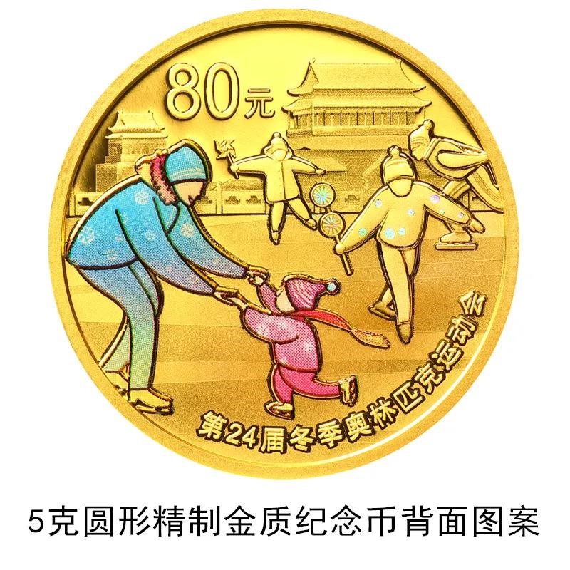 Lado opuesto de una moneda conmemorativa de oro de 5 gramos. Tiene un valor nominal de 80 renminbi.