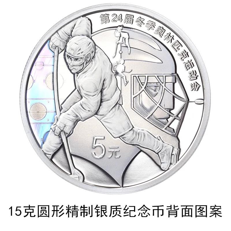 Lado opuesto de una moneda conmemorativa de plata de 15 gramos. Tiene un valor nominal de 5 renminbi.