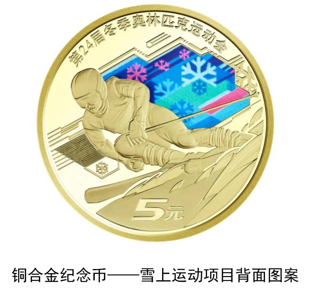 Lado opuesto de una moneda conmemorativa de aleación de cobre. Tiene un valor nominal de 5 renminbi.