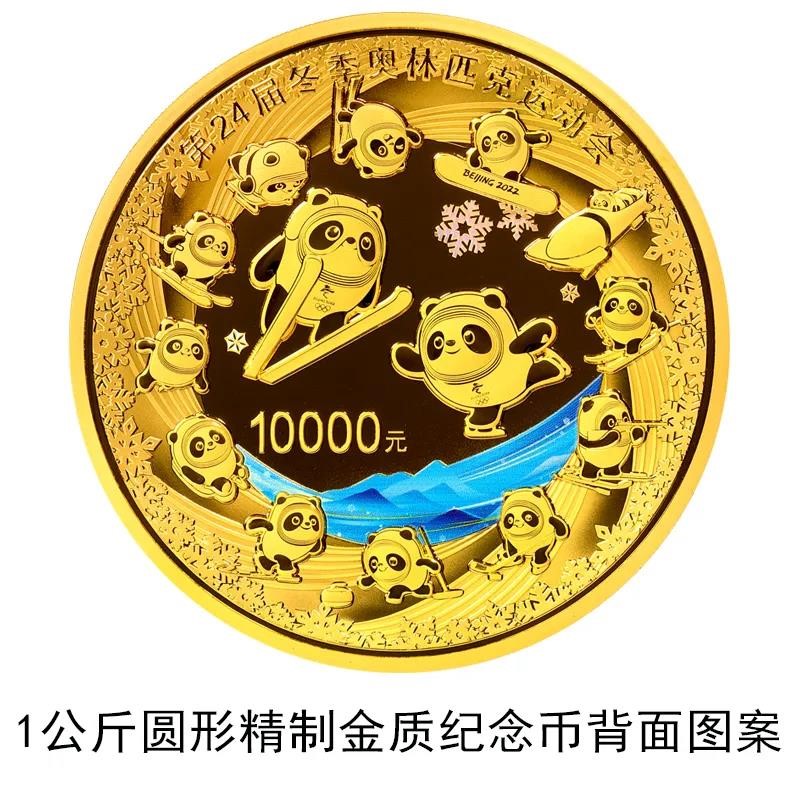 Lado opuesto de una moneda conmemorativa de los Juegos Olímpicos de Invierno Beijing 2022. En oro con un 1 kilogramo, tiene un valor nominal de 10.000 renminbi.