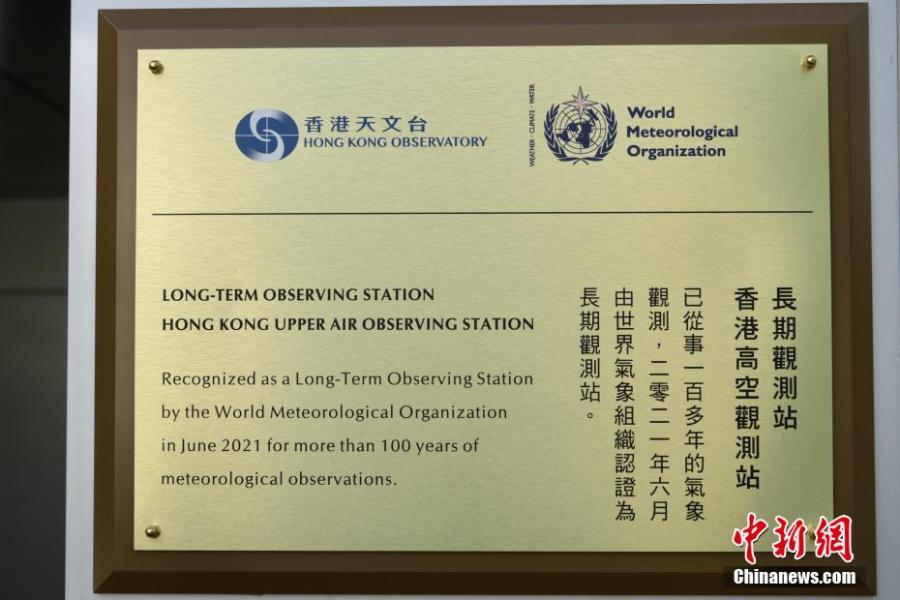 Estación de Observación del Observatorio de Hong Kong: primera estación centenaria de observación del aire superior acreditada del mundo