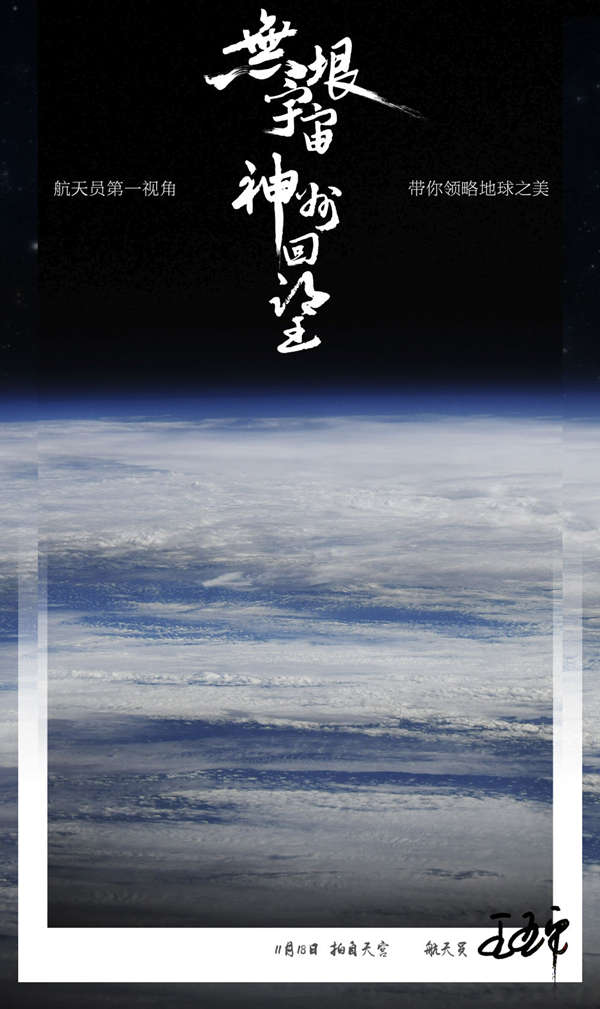 Increíbles fotos de la Tierra tomadas por los astronautas de la nave china Shenzhou-13