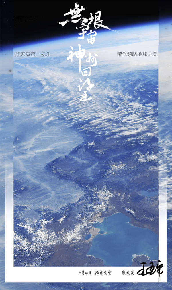Increíbles fotos de la Tierra tomadas por los astronautas de la nave china Shenzhou-13