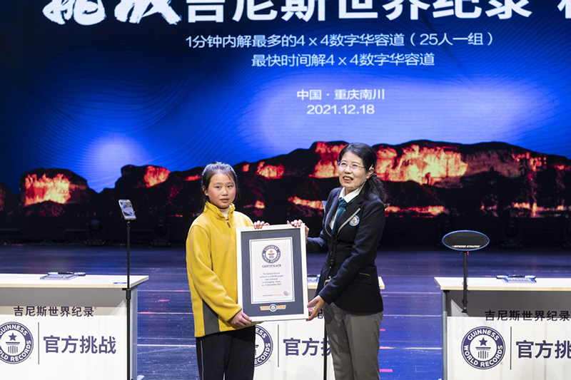 Dos récords Guinness fueron establecidos este sábado por un equipo de 25 alumnos de la escuela primaria Longhua No. 6 en Nanchuan, Chongqing. [Foto: proporcionada a chinadaily.com.cn]
