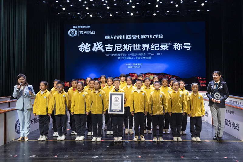 Dos récords mundiales Guinness fueron establecidos este sábado por un equipo de 25 alumnos de la escuela primaria Longhua No. 6 de Nanchuan, Chongqing. [Foto: proporcionada a chinadaily.com.cn]