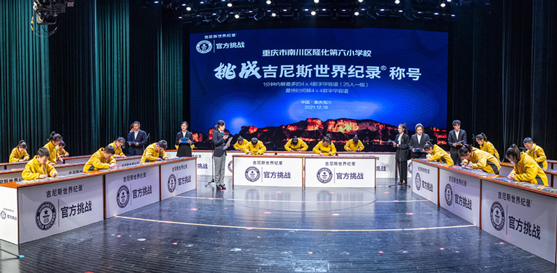 Dos récords Guinness fueron establecidos este sábado por un equipo de 25 alumnos de la escuela primaria Longhua No. 6 en Nanchuan, Chongqing. [Foto: proporcionada a chinadaily.com.cn]