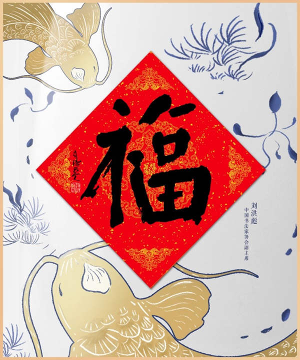 Se lanza la primera colección digital del mundo de caligrafías con el carácter "Fu"