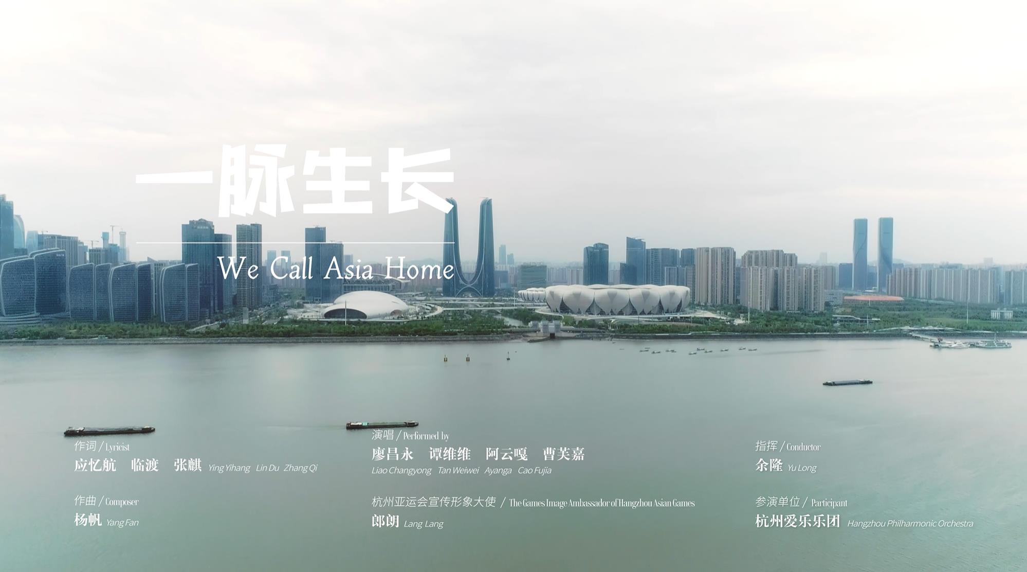 We Call Asia Home: se publica la canción de los Juegos Asiáticos de Hangzhou 2022