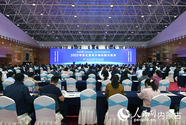 Se celebra la Conferencia de Intercambio de Experiencias de 2023 sobre la Optimización del Entorno Empresarial en Ordos, Mongolia Interior