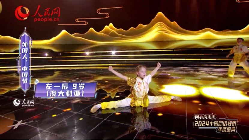 Gala Anual Audiovisual en Línea de China | Kung Fu chino