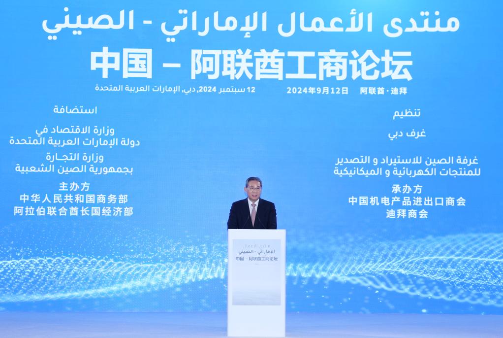 DUBAI, 12 septiembre, 2024 (Xinhua) -- El primer ministro chino, Li Qiang, pronuncia un discurso en el Foro Empresarial EAU-China, en Dubái, Emiratos Arabes Unidos, el 12 de septiembre de 2024. (Xinhua/Yao Dawei)