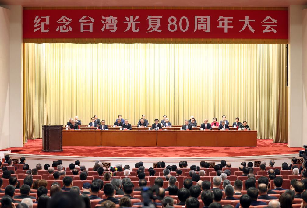 Wang Huning, miembro del Comité Permanente del Buró Político del Comité Central del Partido Comunista de China (PCCh) y presidente del Comité Nacional de la Conferencia Consultiva Política del Pueblo Chino, pronuncia un discurso en una reunión para conmemorar el 80º aniversario de la recuperación de Taiwan por parte de China, en Beijing, capital de China, el 25 de octubre de 2025. (Xinhua/Liu Weibing)