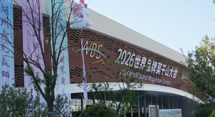 Cumbre Mundial de Marcas Moganshan abre sus puertas en provincia china de Zhejiang