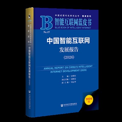 Nuevo "libro azul" traza el progreso China 2025 del internet inteligente