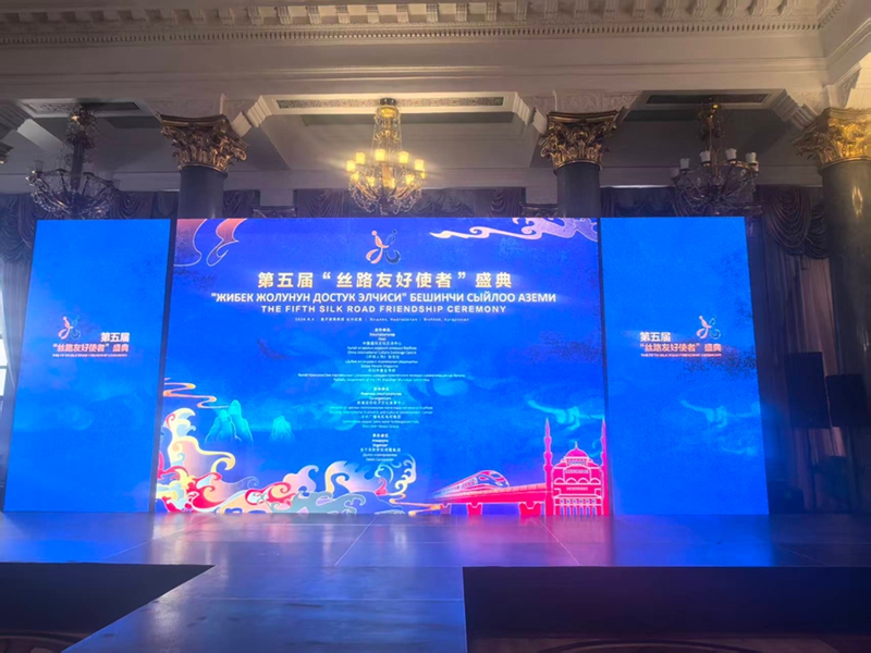 La quinta edición de la Gala "Embajadores de la Amistad de la Ruta de la Seda" se celebra por primera vez fuera de China, en Biskek
