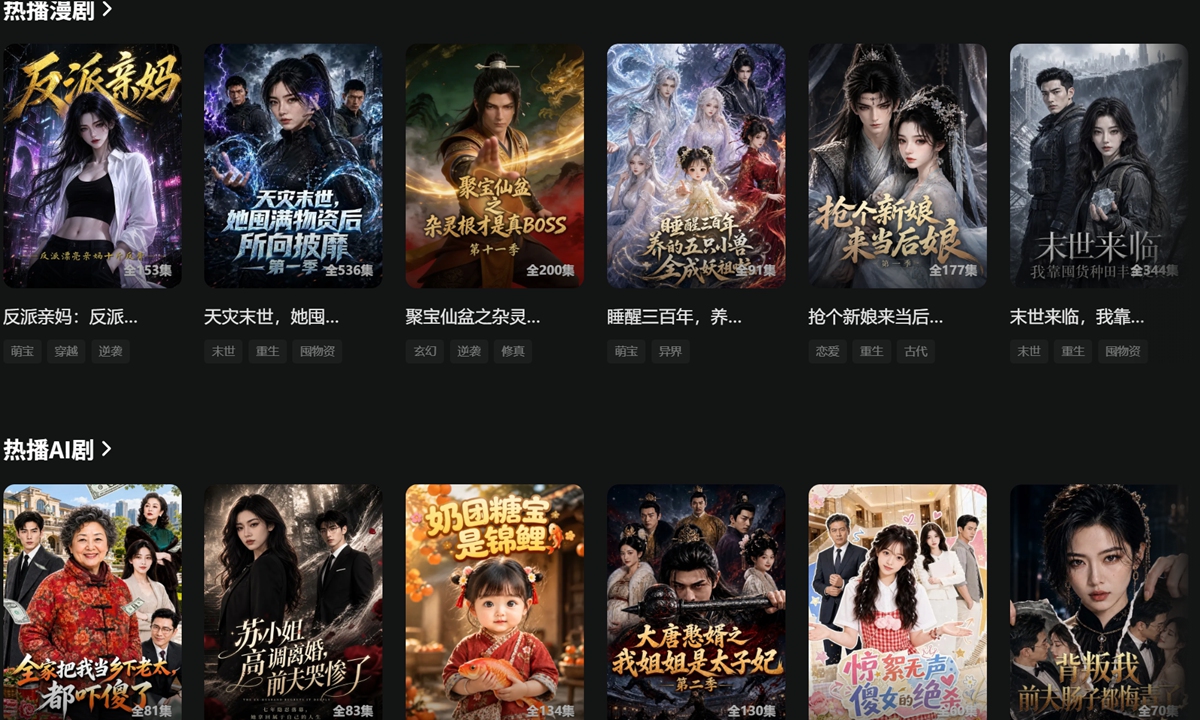 El número de usuarios de series cortas en China supera los 800 millones y genera 100.000 millones de yuanes
