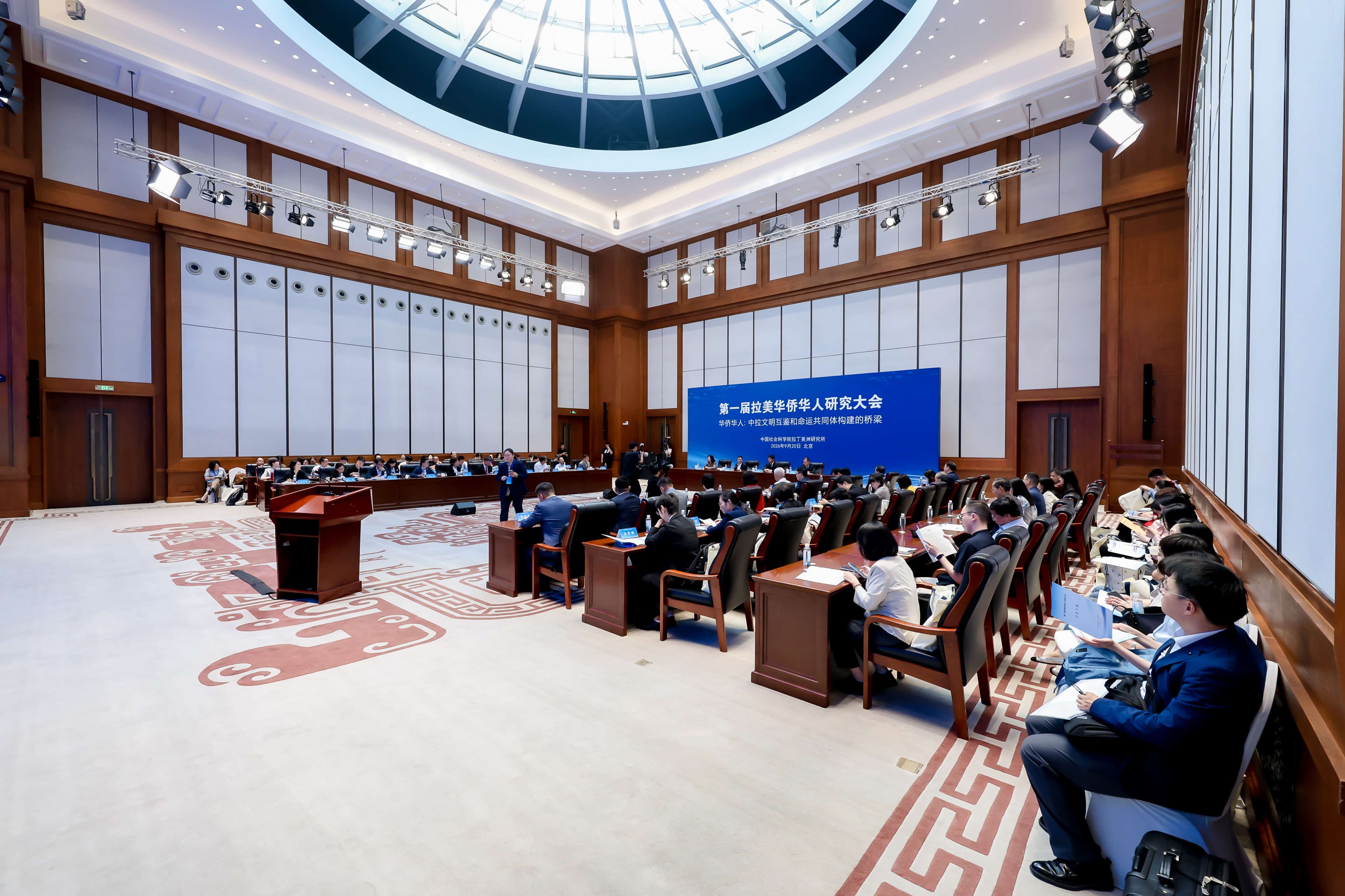 Se celebra con éxito en Beijing el Primer Congreso de Investigación sobre los Chinos de Ultramar en América Latina