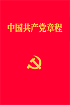 Estatutos del Partido Comunista De China 