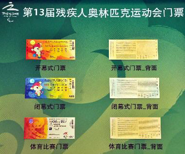 Comité Organizador de Olimpiada de Beijing da a conocer proyecto de diseño de entrada paraolímpica